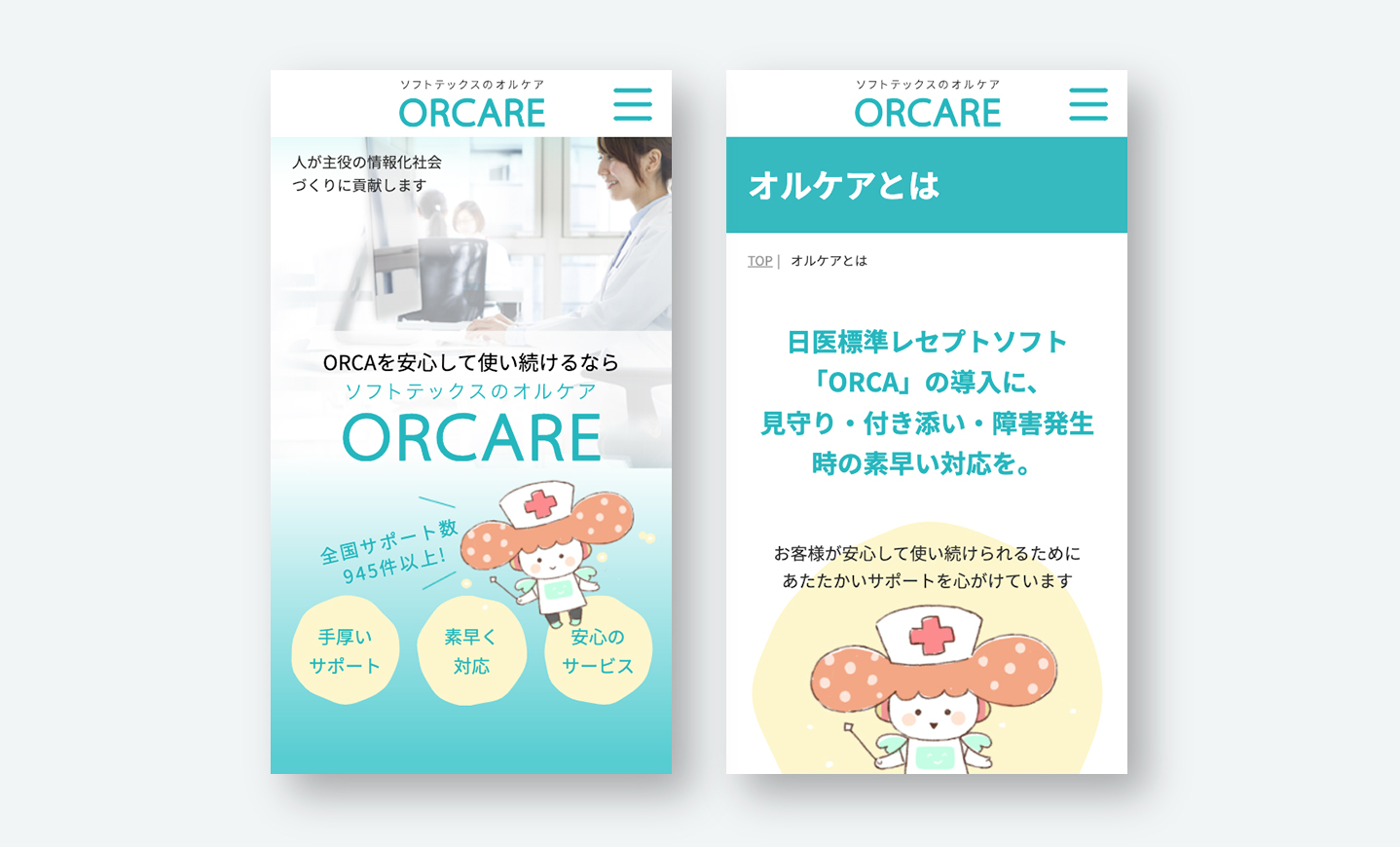 ORCAREサイト スマートフォン表示