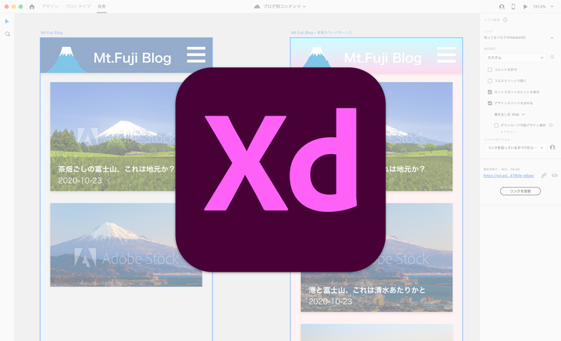 知ってるつもりのAdobe XD