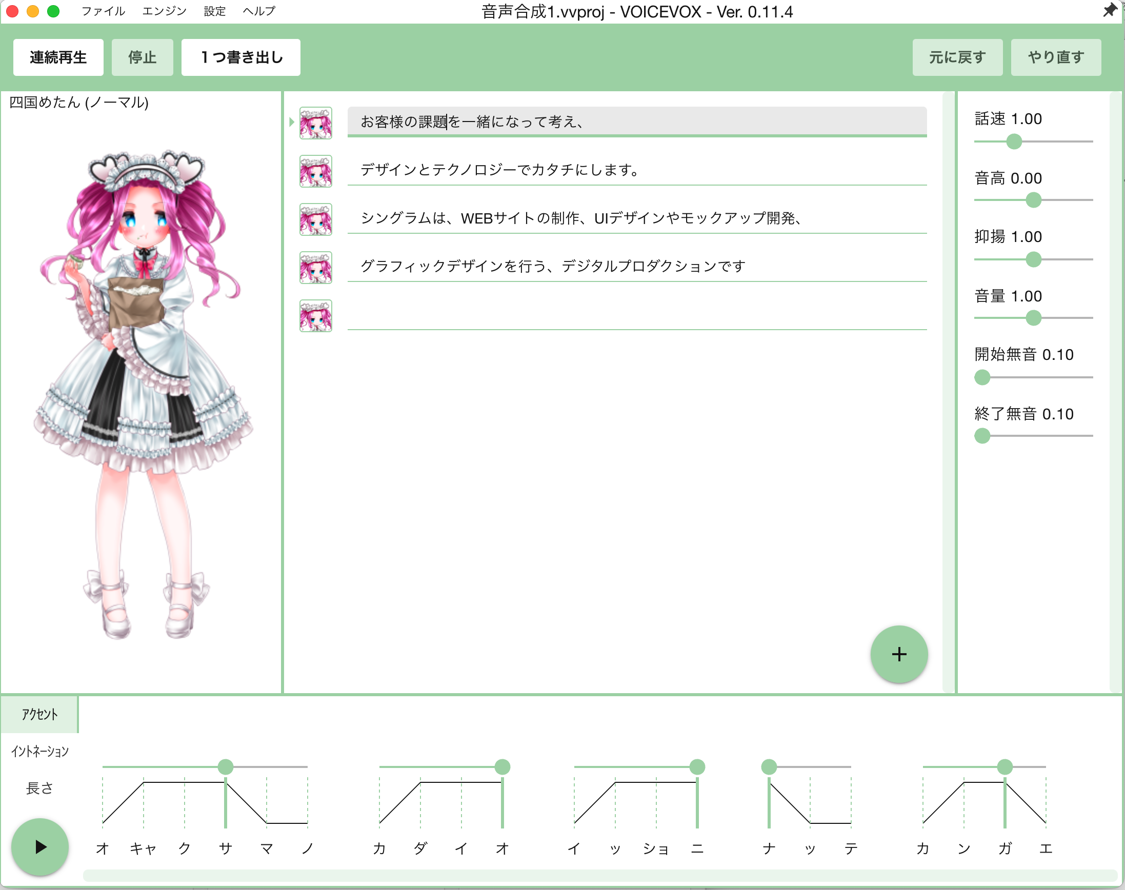 VOICEVOXのUI