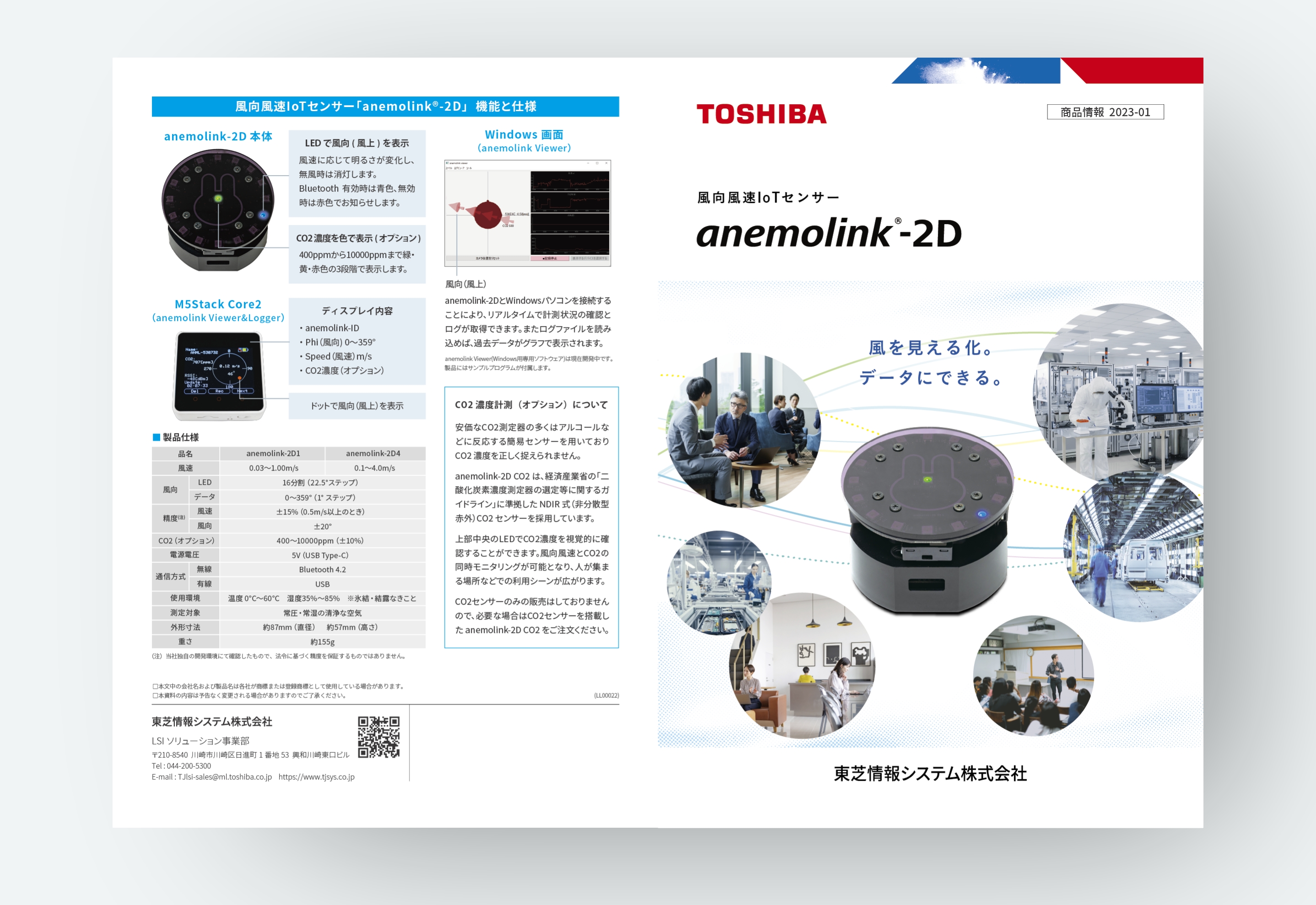 東芝情報システム「風光風速IoTセンサー anemolink®-2D」パンフレット