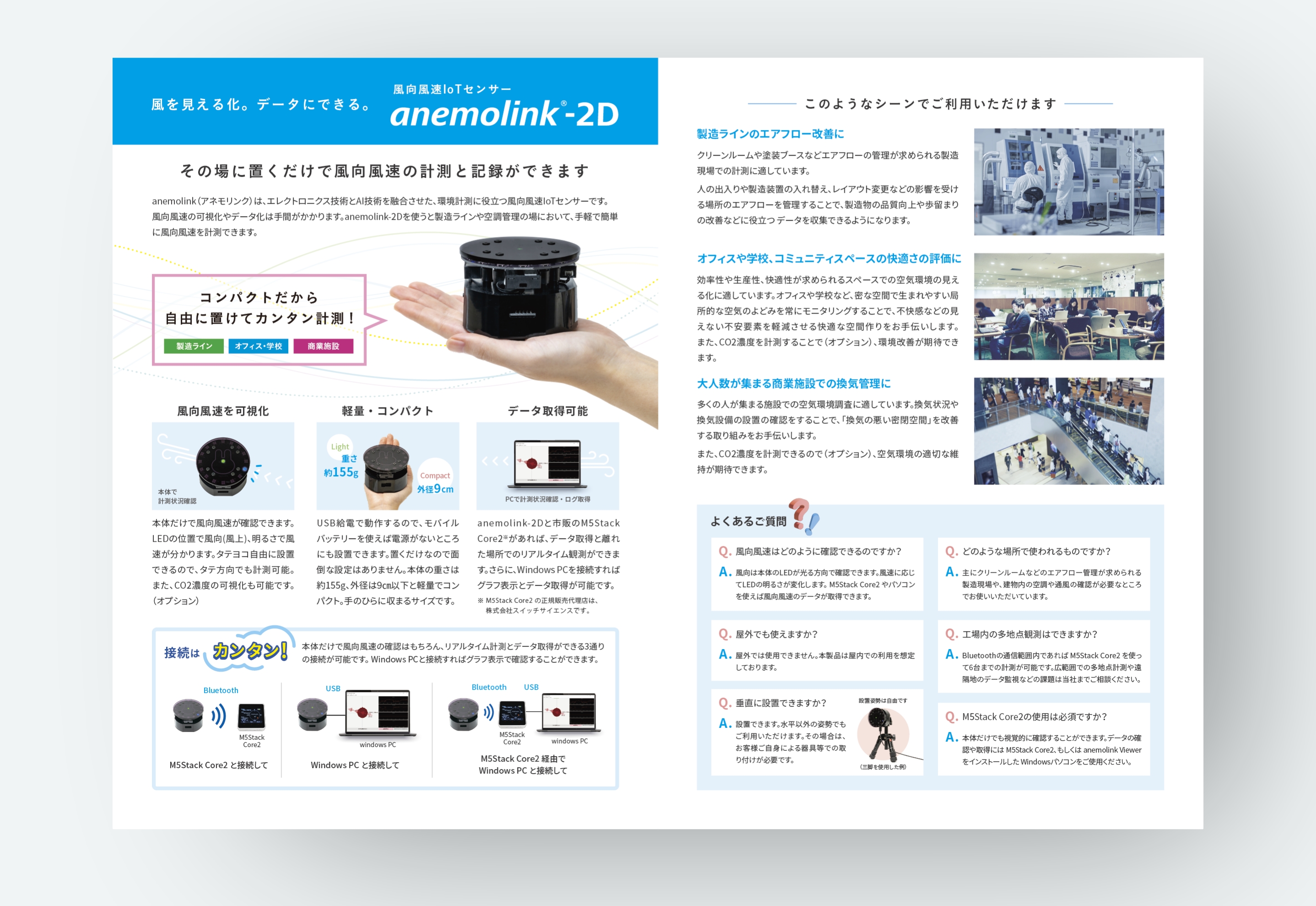 東芝情報システム「風光風速IoTセンサー anemolink®-2D」パンフレット