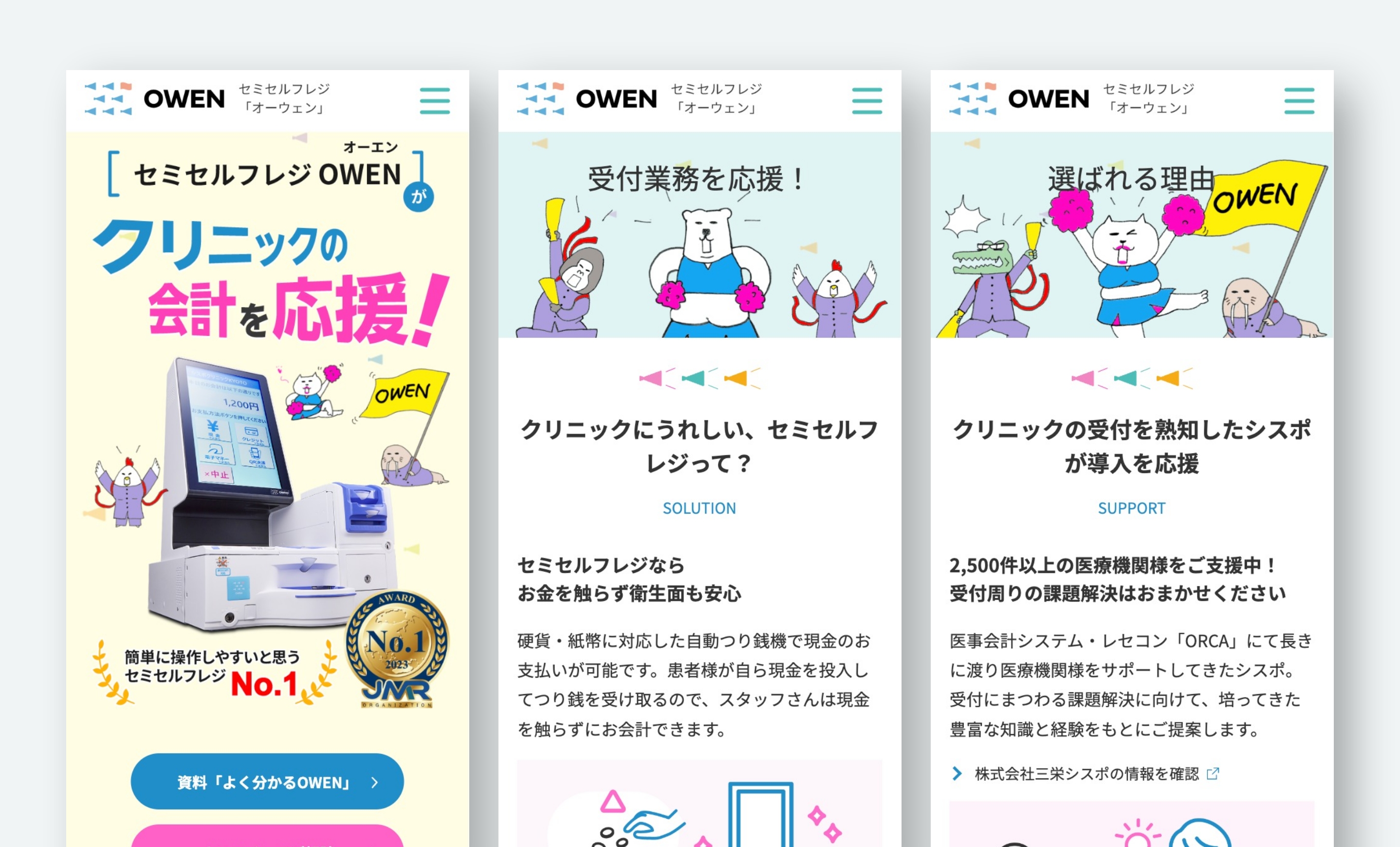 owen スマートフォン表示